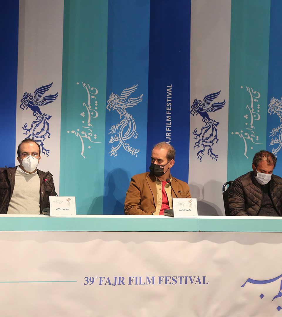 نشست خبری فیلم «منصور» در سی و نهمین جشنواره فیلم فجر