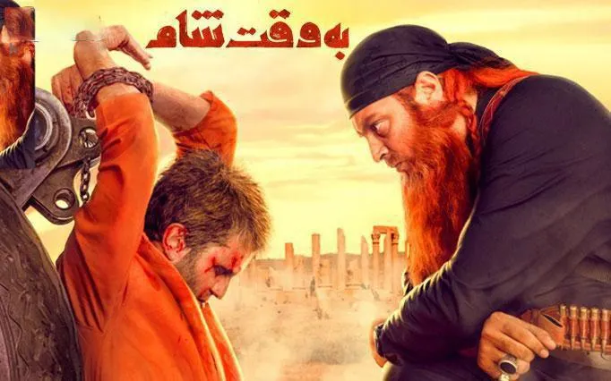 فیلم به وقت شام