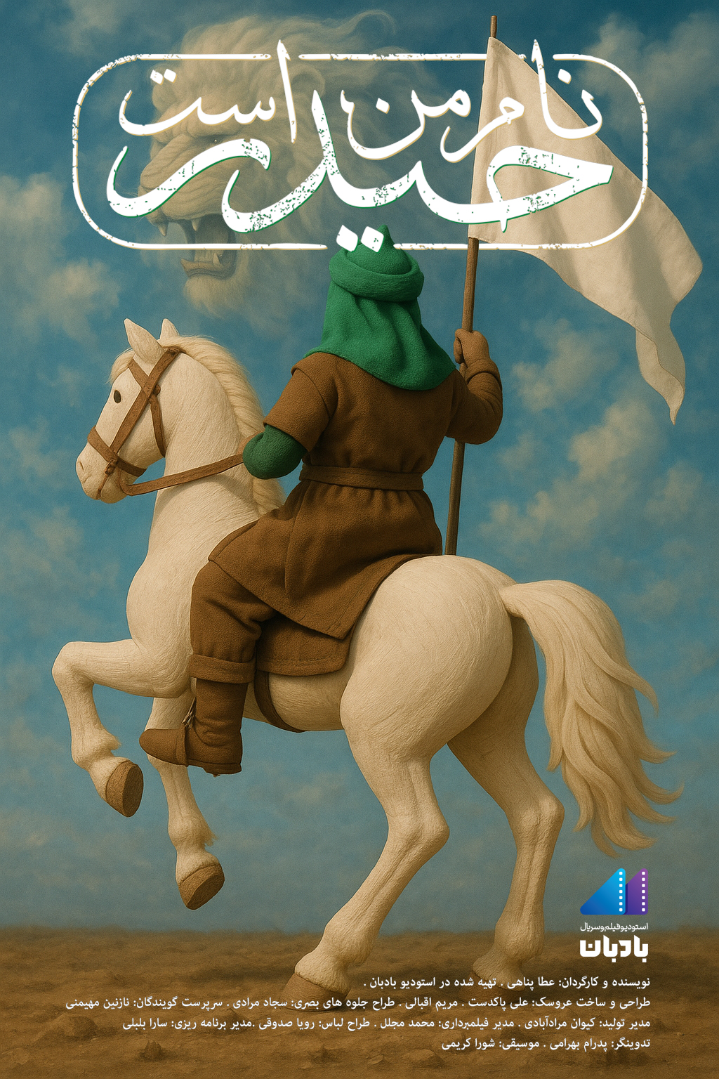 حیدر نام من است