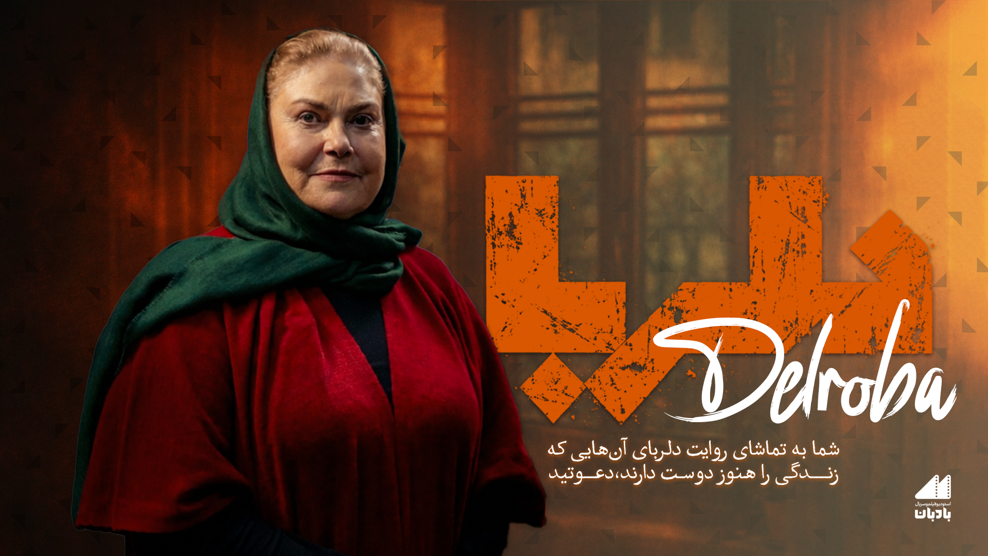 دلربا