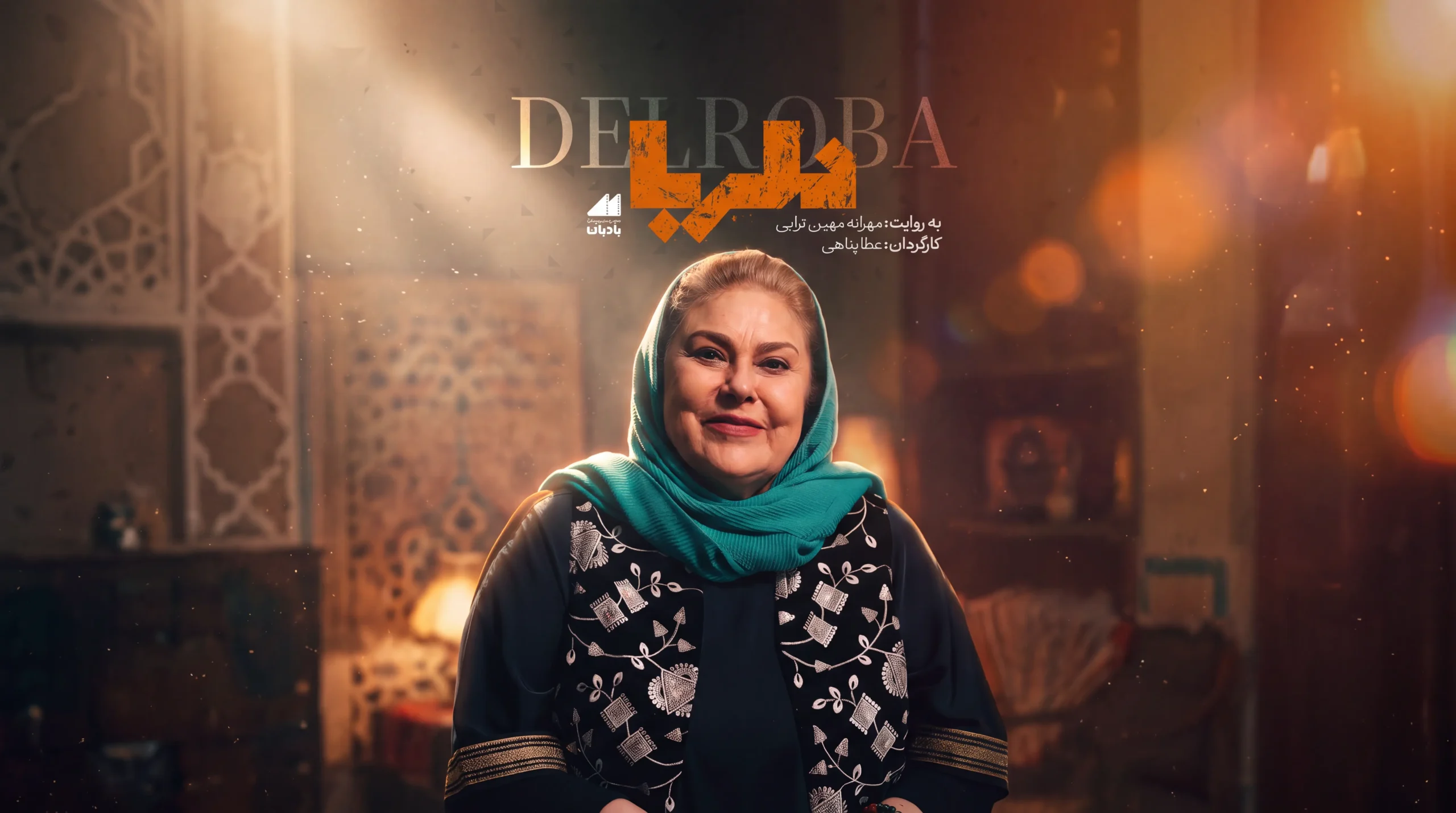 دلربا