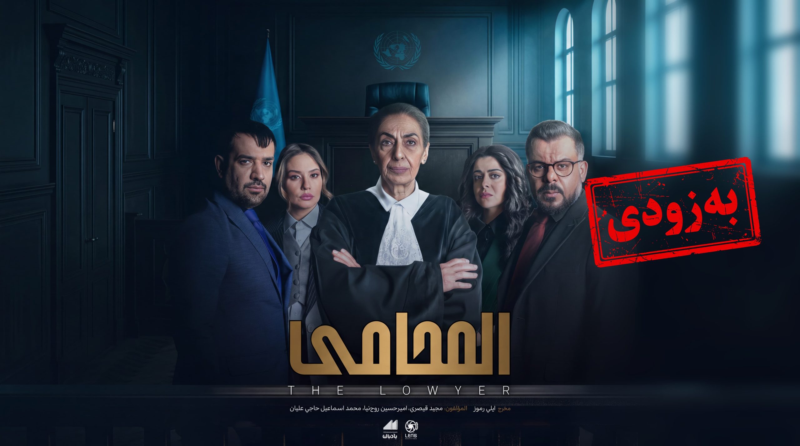 آقای وکیل